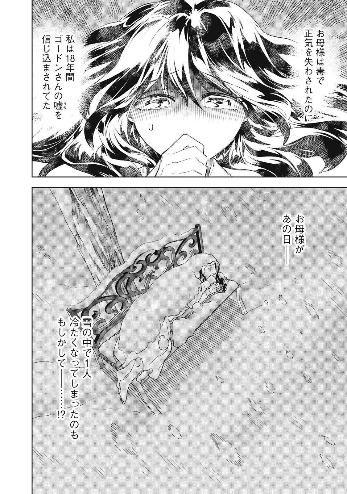 ただ静かに消え去るつもりでした 第19話 - 4