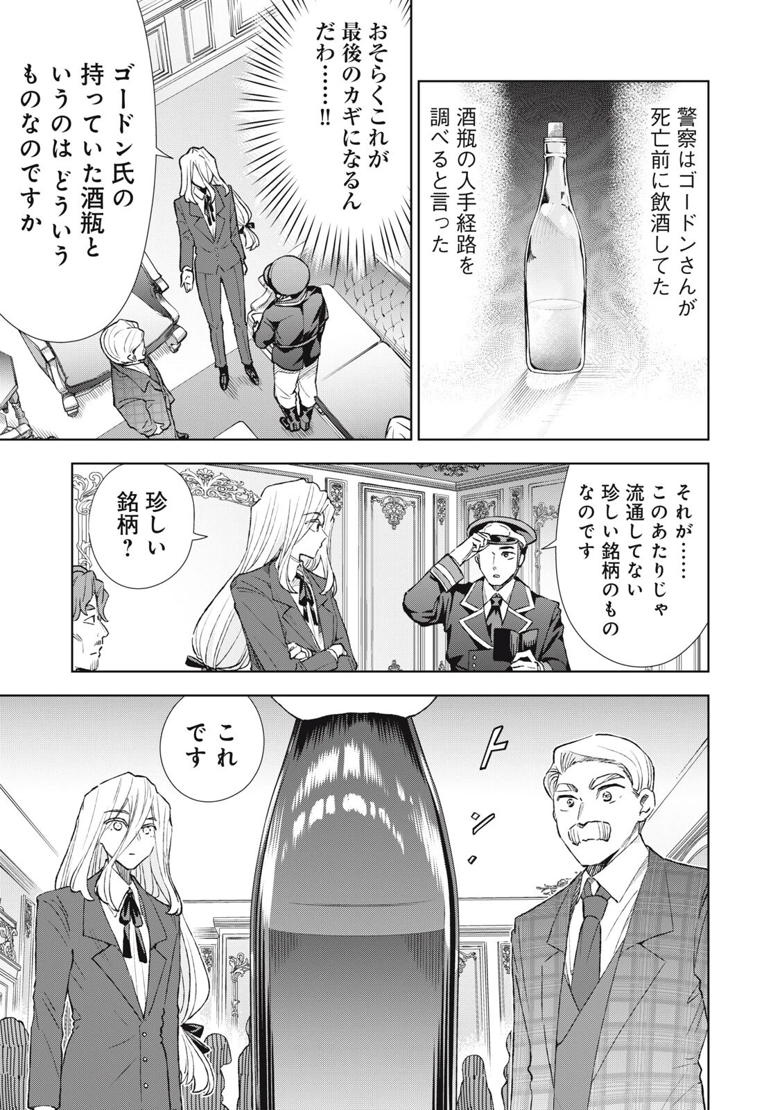 ただ静かに消え去るつもりでした 第19話 - 5