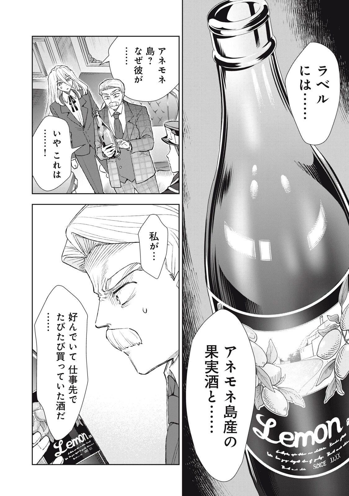 ただ静かに消え去るつもりでした 第19話 - 6