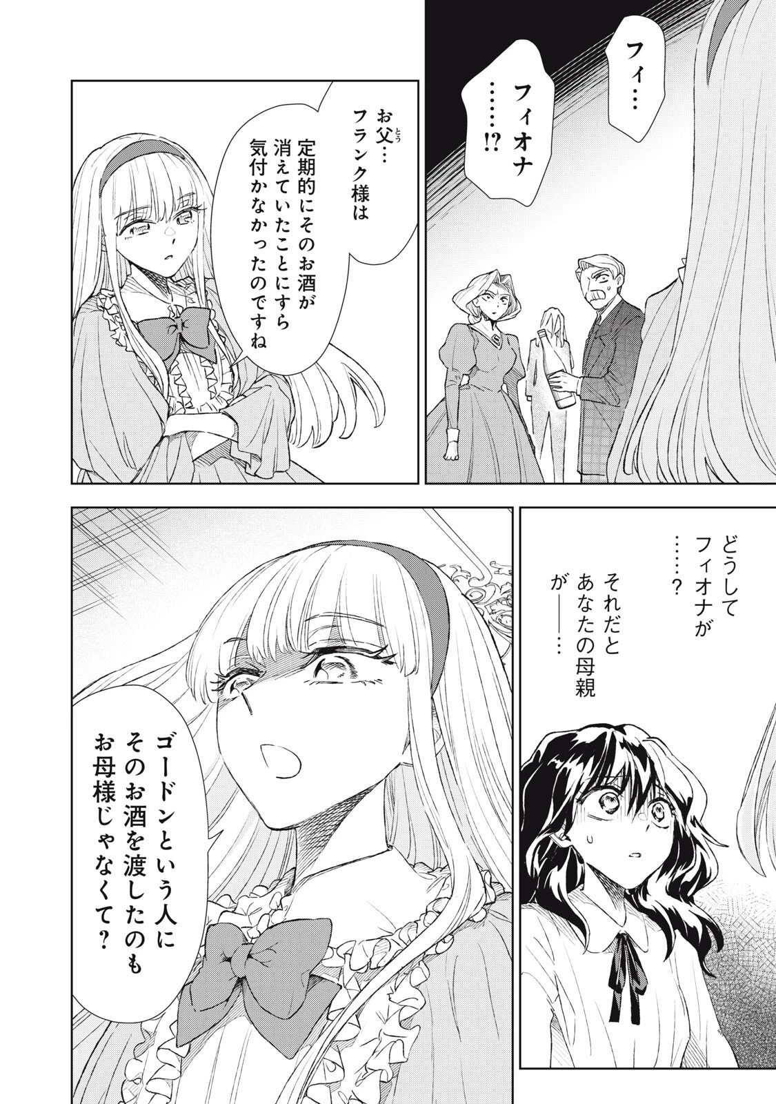 ただ静かに消え去るつもりでした 第19話 - 8