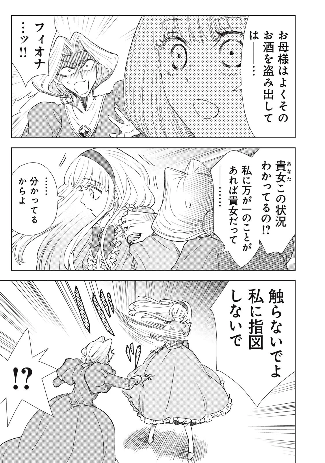 ただ静かに消え去るつもりでした 第19話 - 9