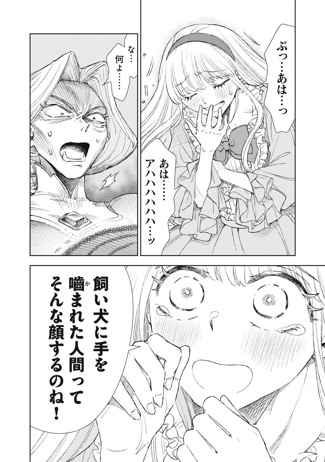 ただ静かに消え去るつもりでした 第19話 - 10