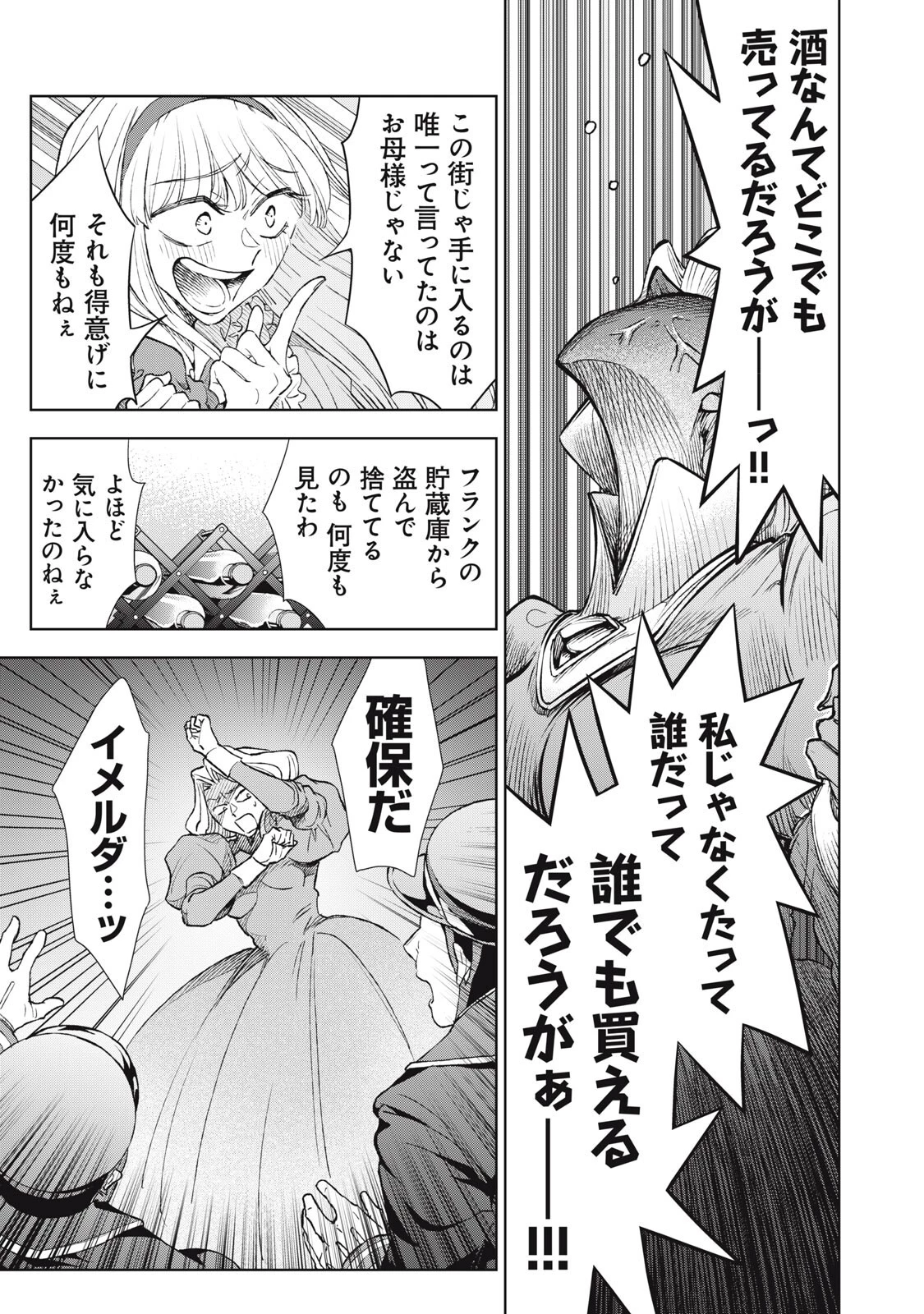 ただ静かに消え去るつもりでした 第19話 - 15