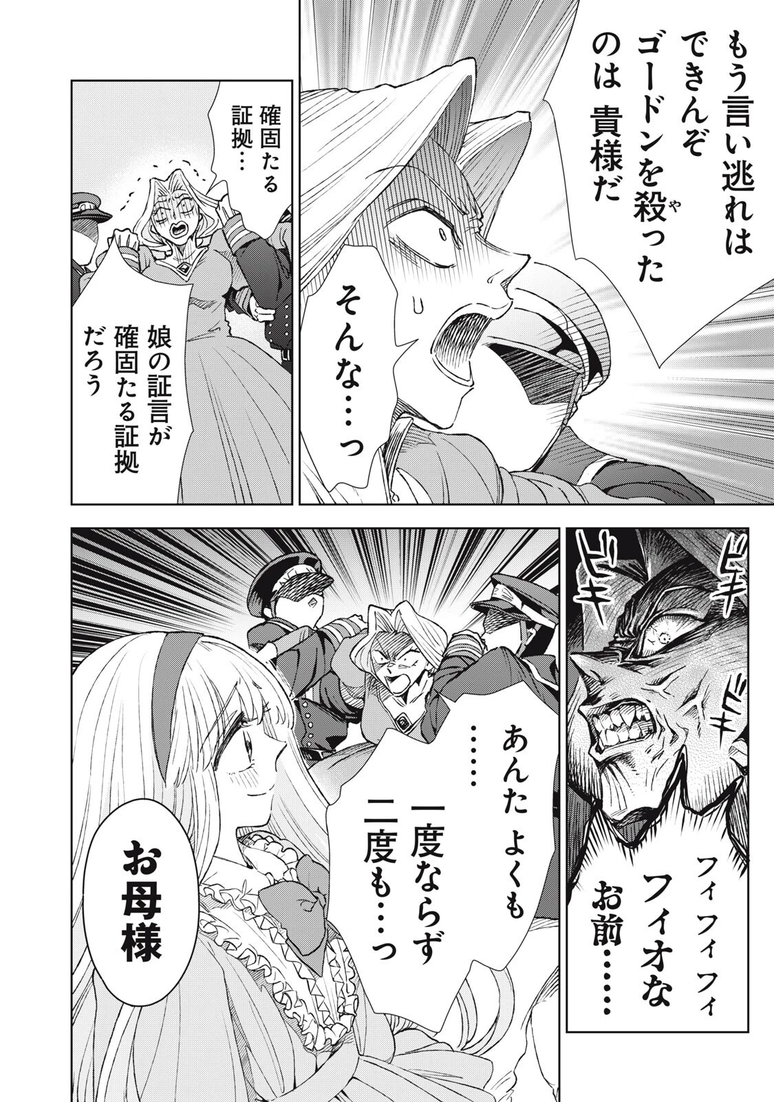 ただ静かに消え去るつもりでした 第19話 - 16