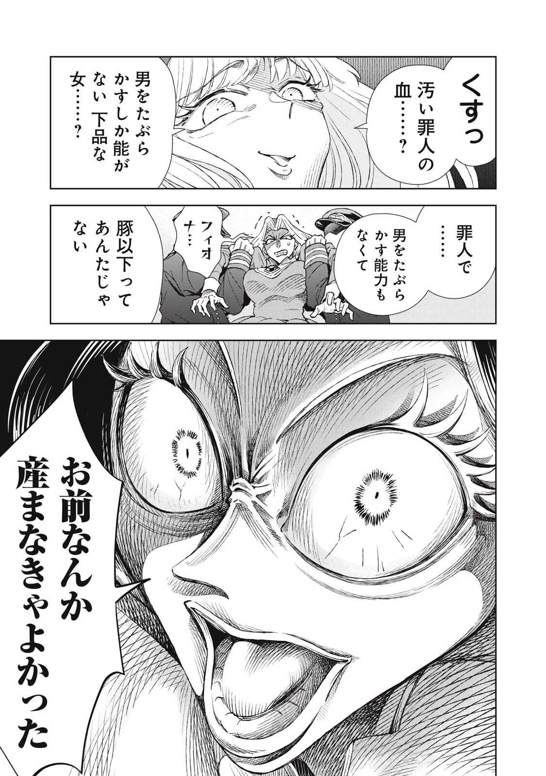 ただ静かに消え去るつもりでした 第19話 - 17