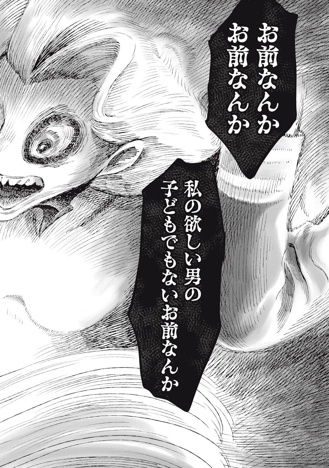 ただ静かに消え去るつもりでした 第19話 - 18