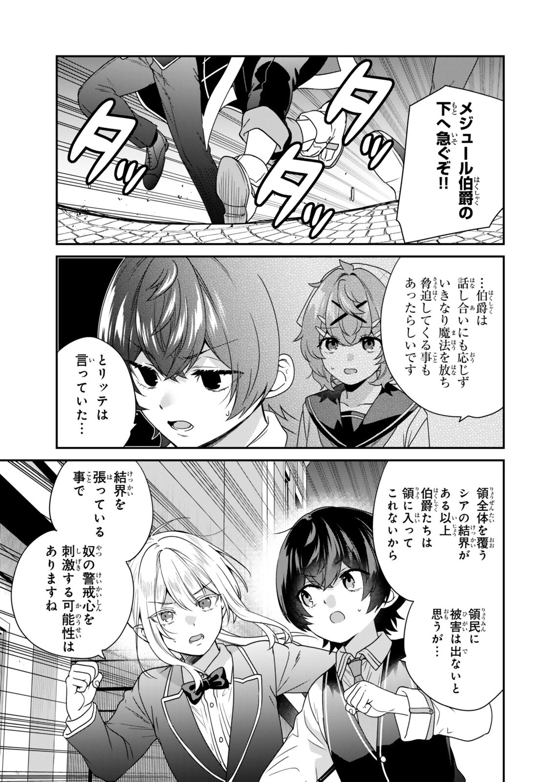 最弱貴族に転生したので悪役たちを集めてみた 第18話 - 1