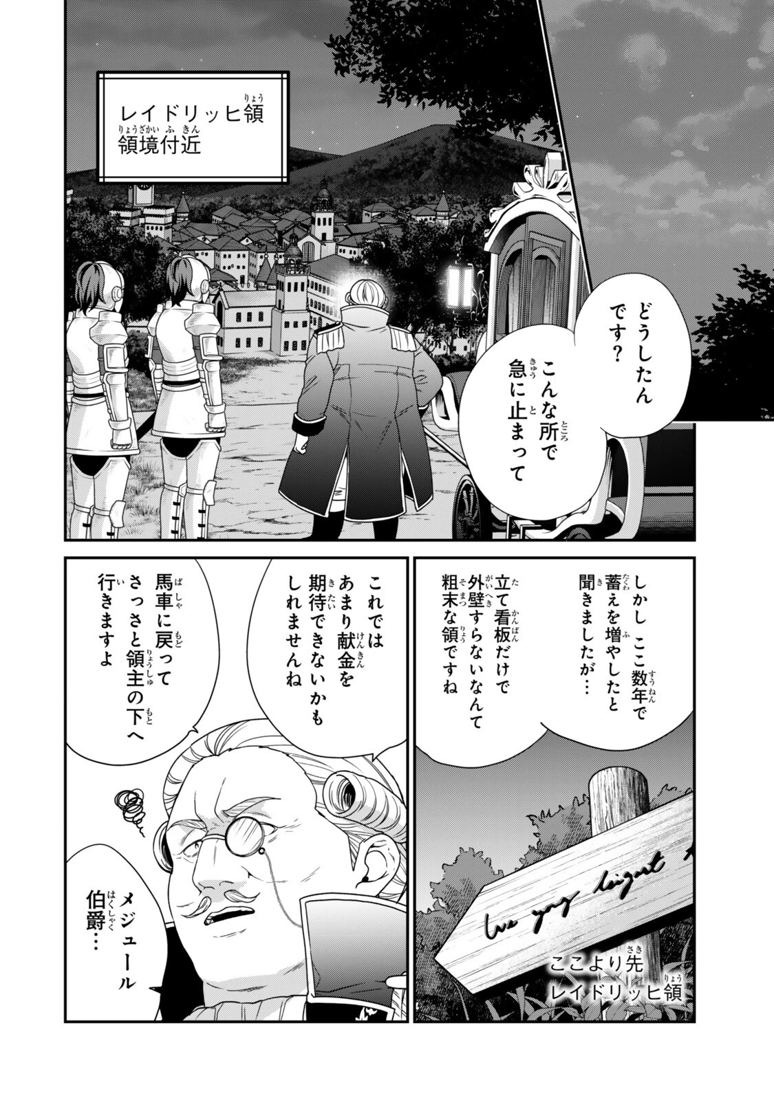 最弱貴族に転生したので悪役たちを集めてみた 第18話 - 4