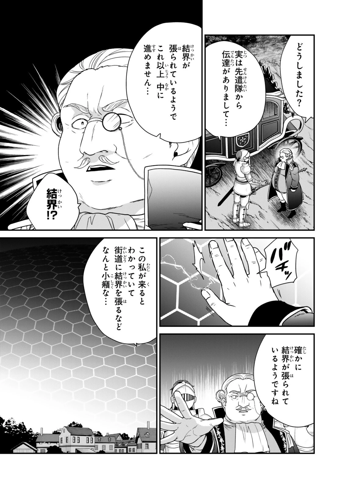 最弱貴族に転生したので悪役たちを集めてみた 第18話 - 5