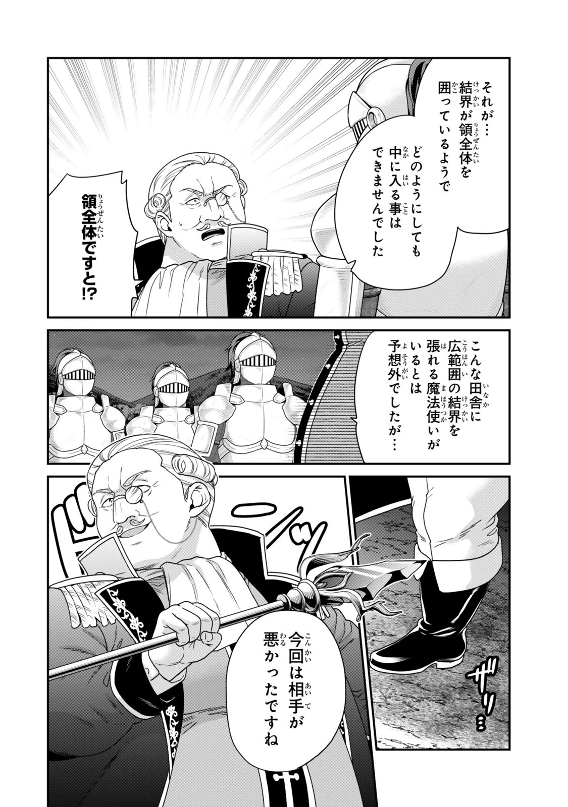 最弱貴族に転生したので悪役たちを集めてみた 第18話 - 6