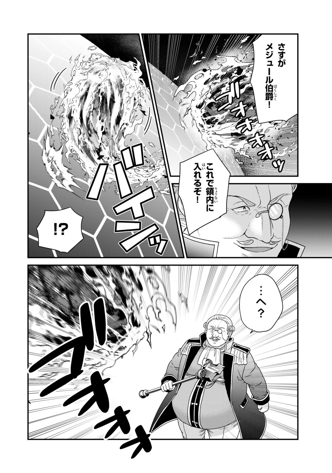 最弱貴族に転生したので悪役たちを集めてみた 第18話 - 8