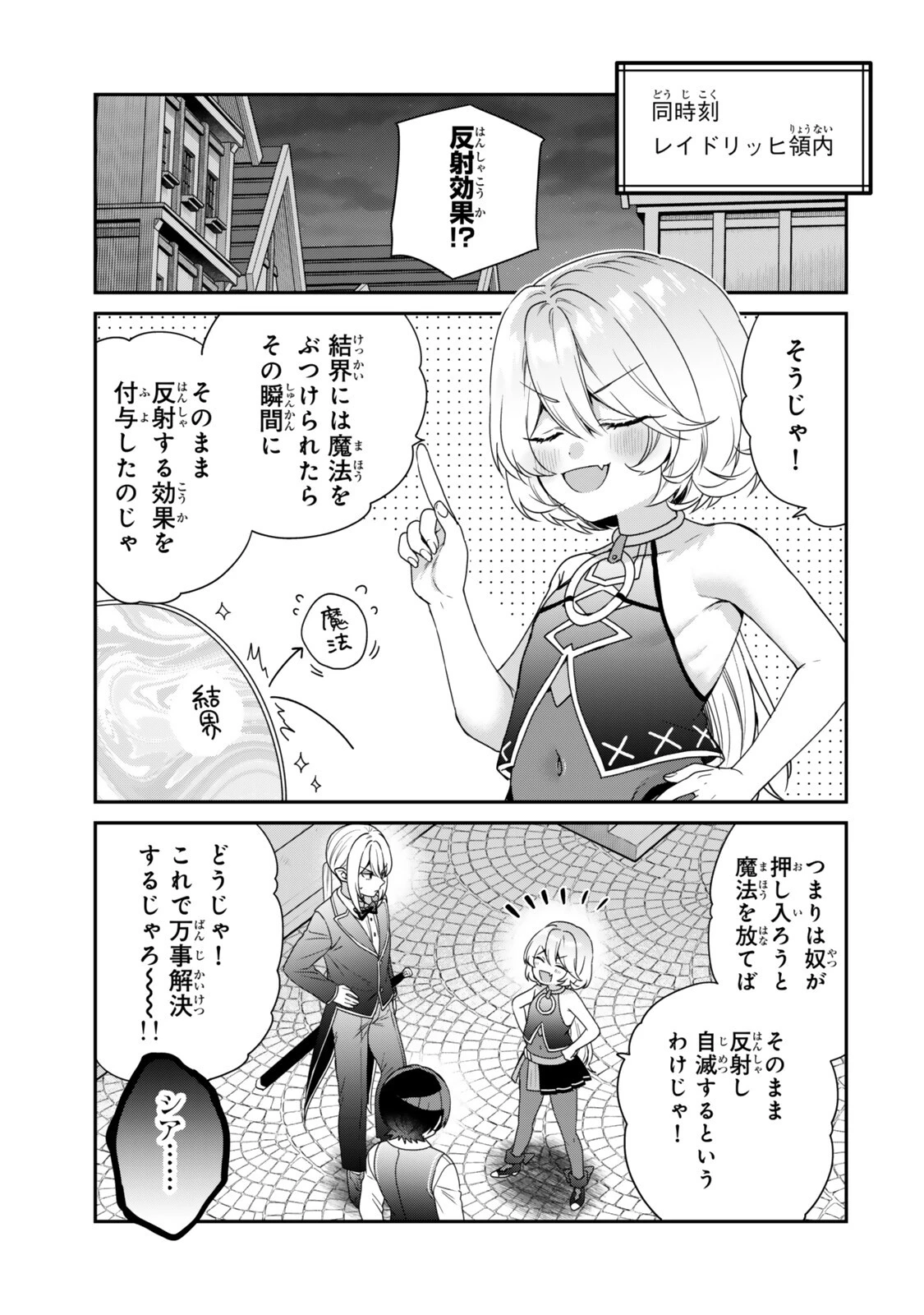 最弱貴族に転生したので悪役たちを集めてみた 第18話 - 9