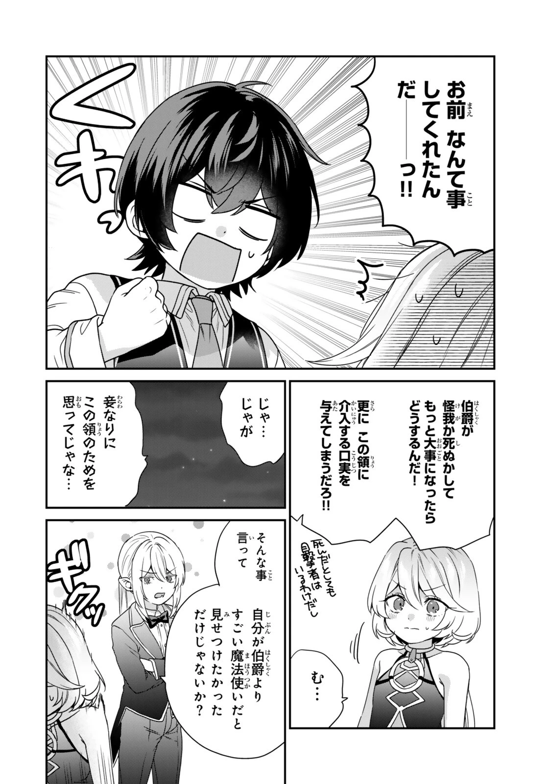 最弱貴族に転生したので悪役たちを集めてみた 第18話 - 10