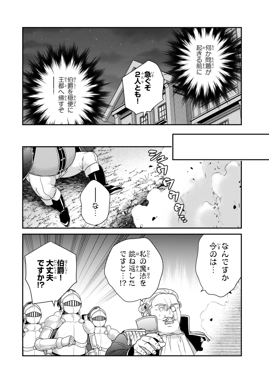 最弱貴族に転生したので悪役たちを集めてみた 第18話 - 12