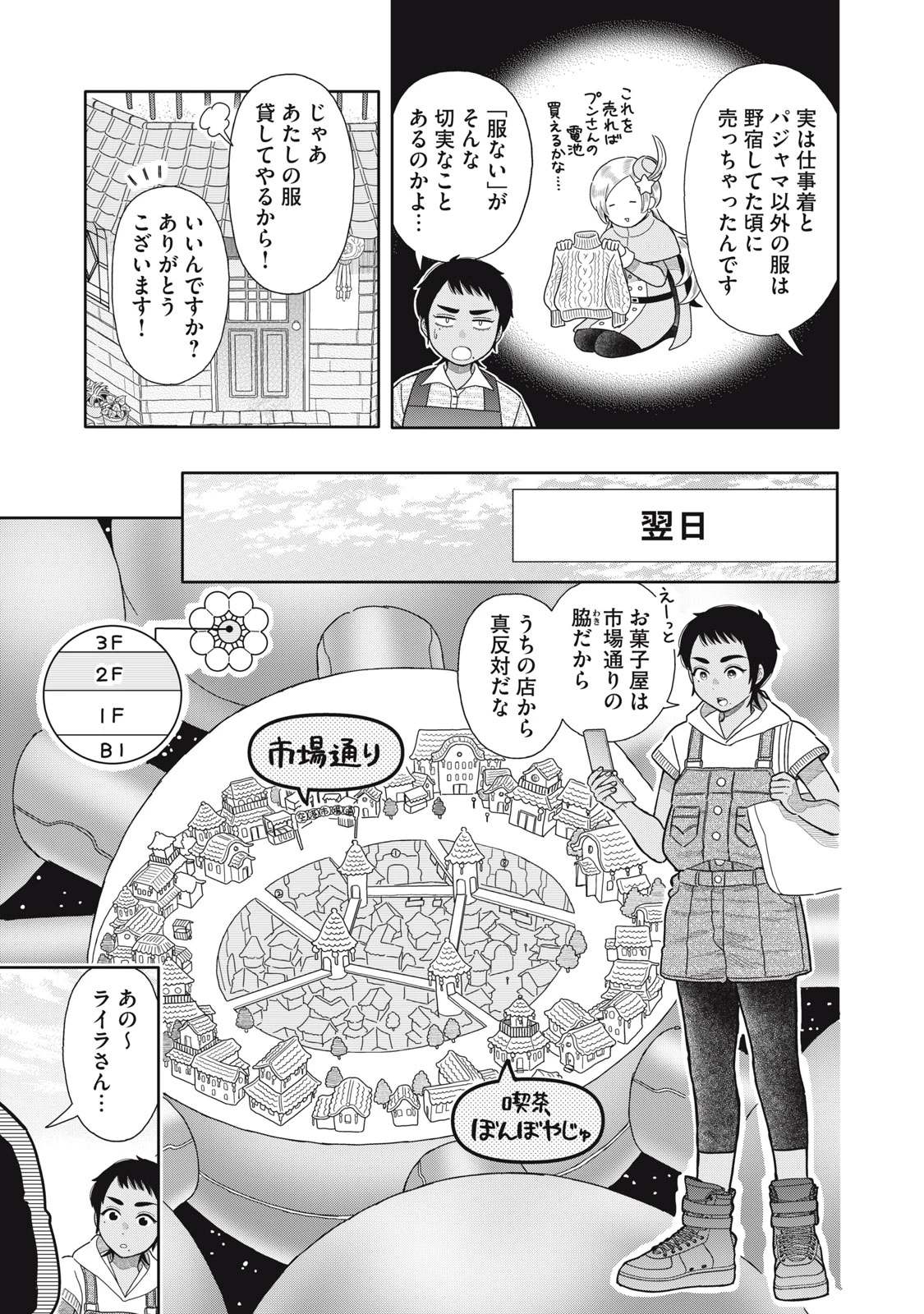 宇宙不動産ほしの 第10話 - 5