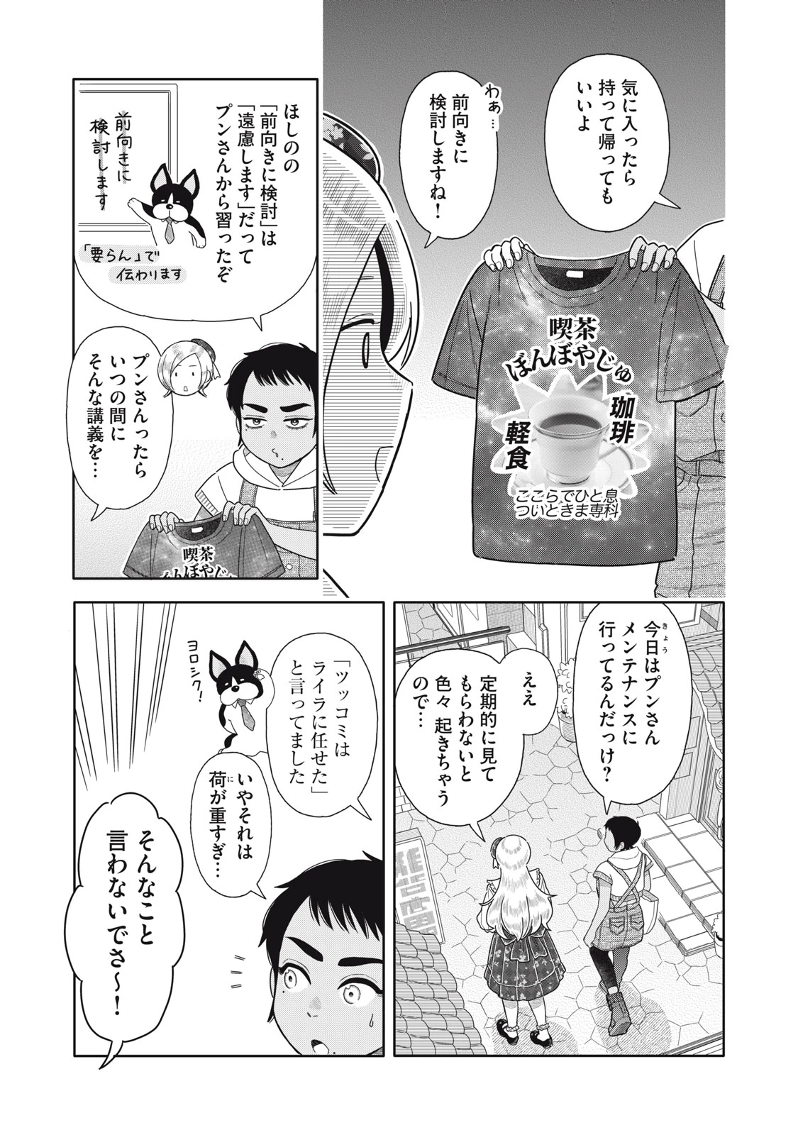宇宙不動産ほしの 第10話 - 7