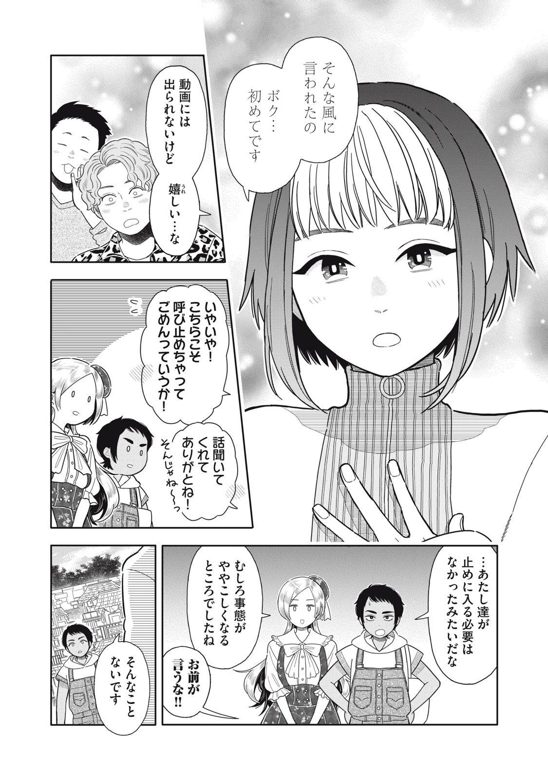 宇宙不動産ほしの 第10話 - 10