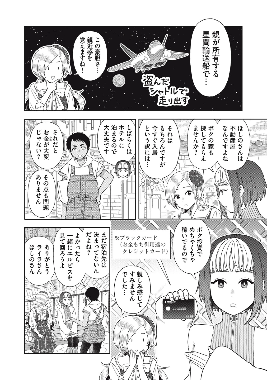宇宙不動産ほしの 第10話 - 14
