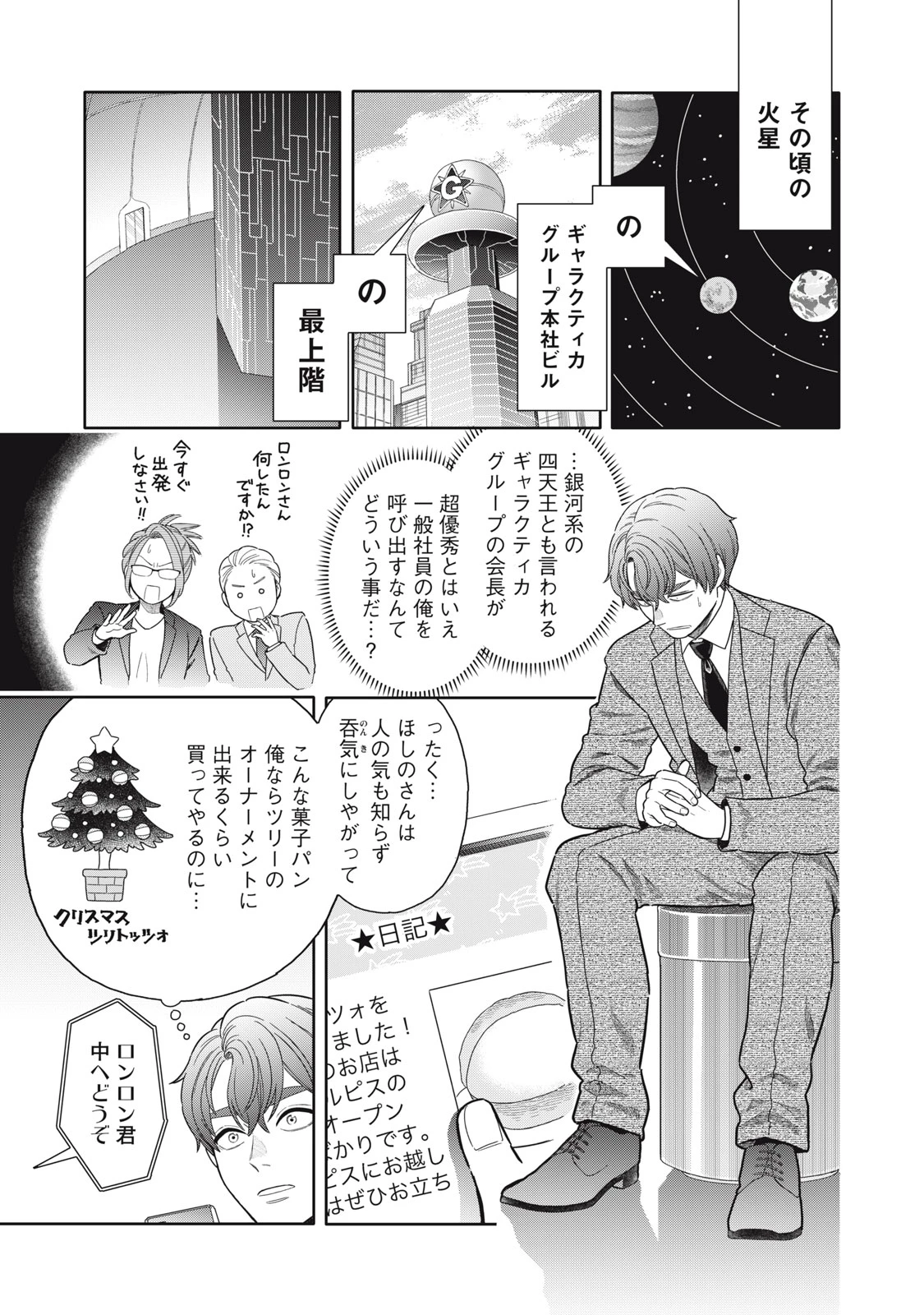 宇宙不動産ほしの 第10話 - 29