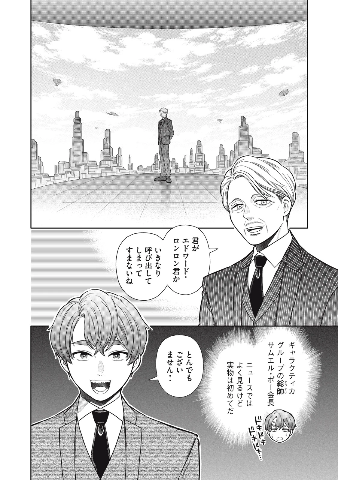 宇宙不動産ほしの 第10話 - 30