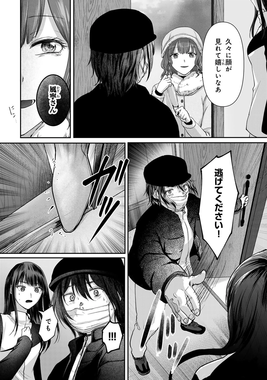 キラキラの壊し方 第13話 - 1