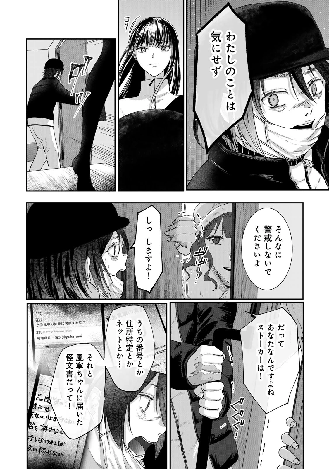 キラキラの壊し方 第13話 - 2