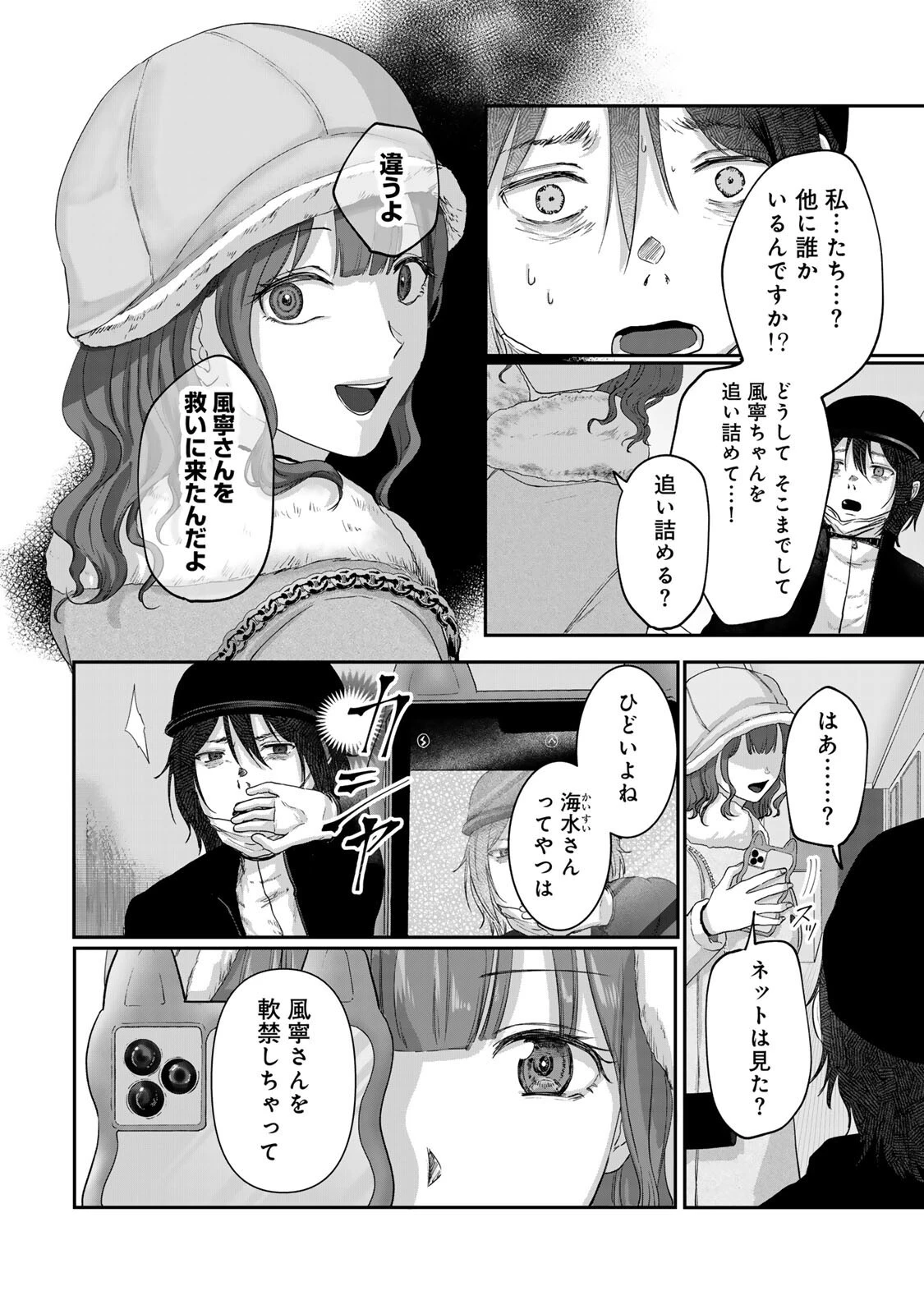 キラキラの壊し方 第13話 - 4