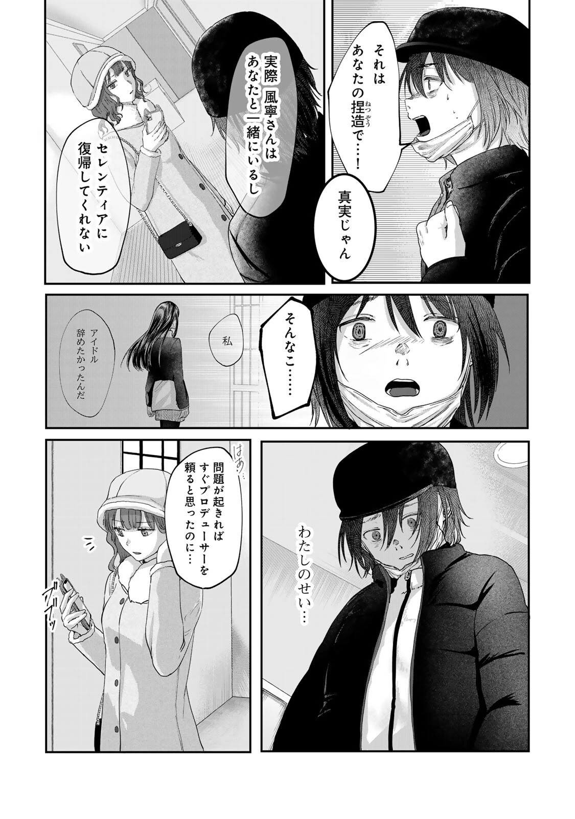 キラキラの壊し方 第13話 - 5