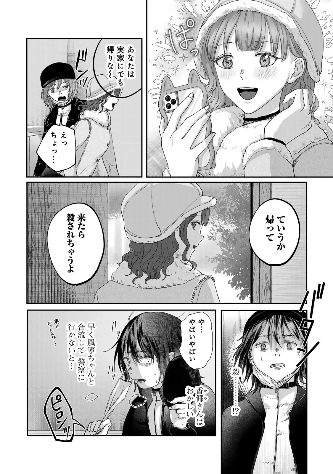 キラキラの壊し方 第13話 - 6