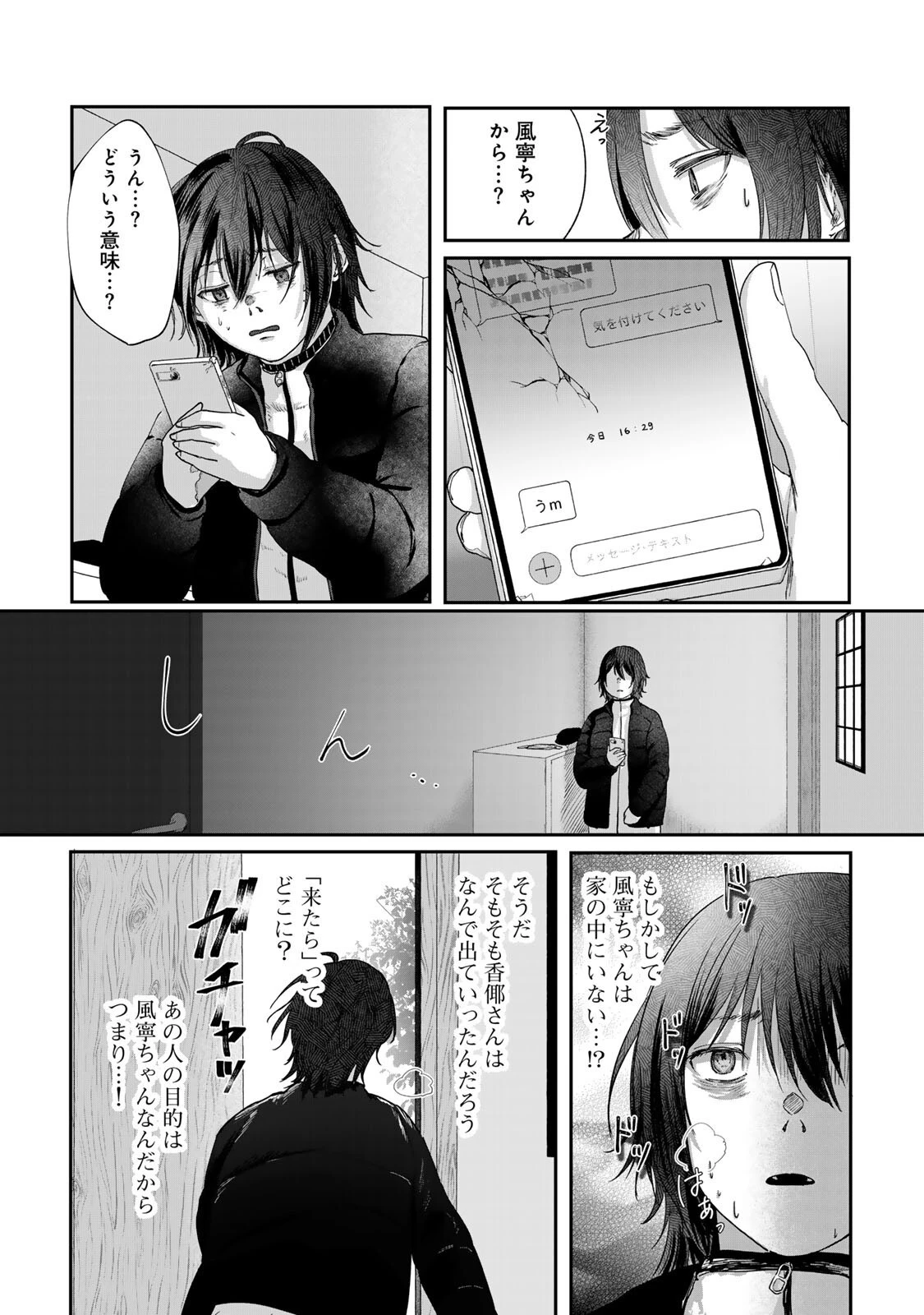 キラキラの壊し方 第13話 - 7