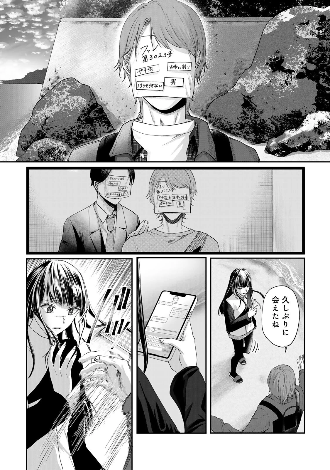 キラキラの壊し方 第13話 - 10