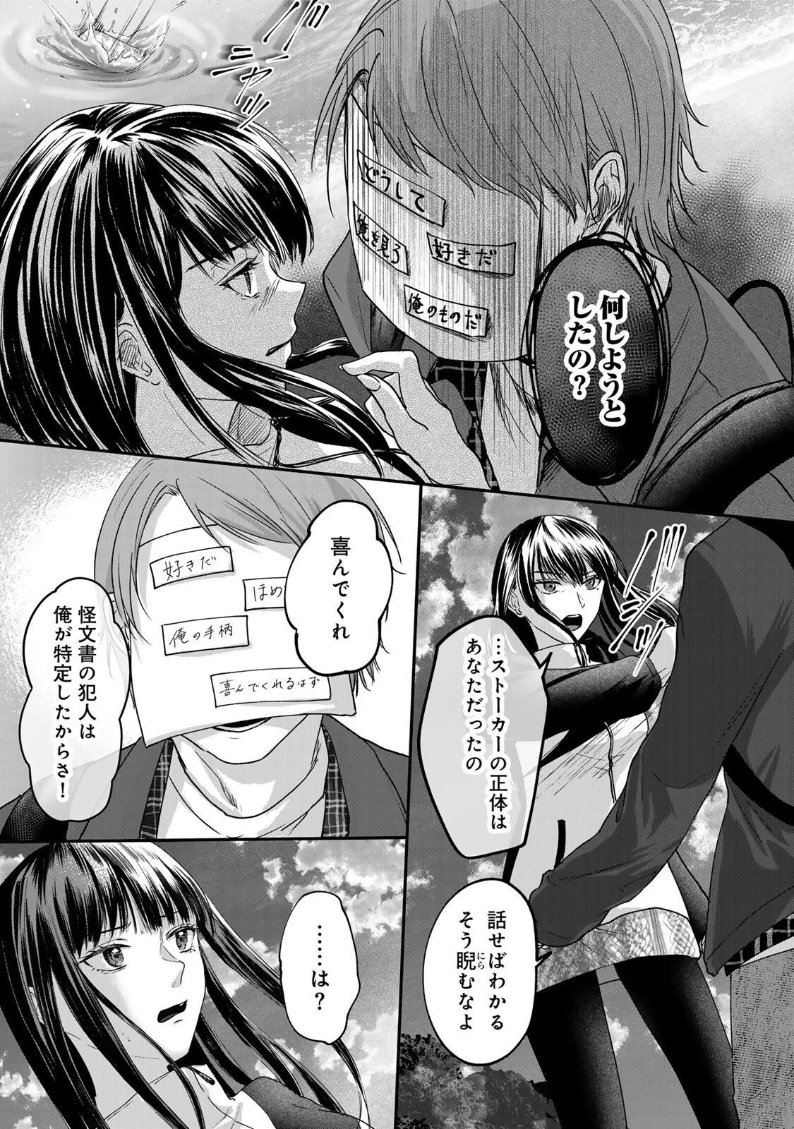 キラキラの壊し方 第13話 - 11