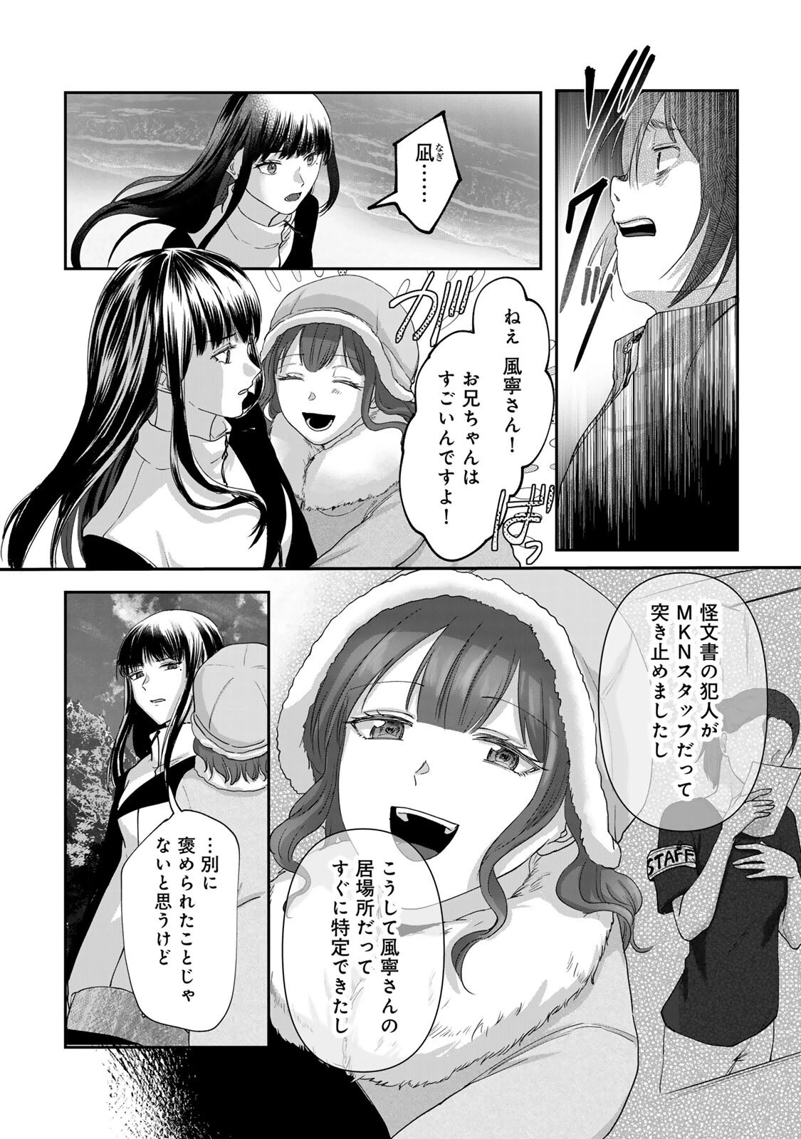 キラキラの壊し方 第13話 - 14