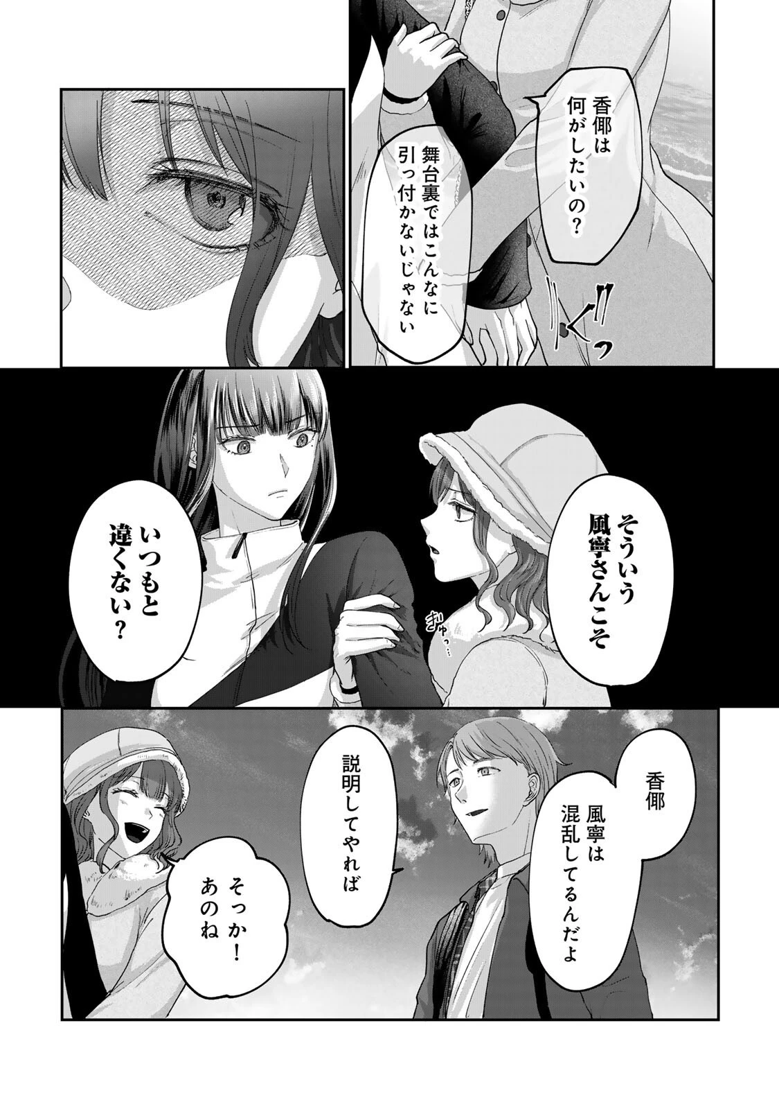 キラキラの壊し方 第13話 - 15