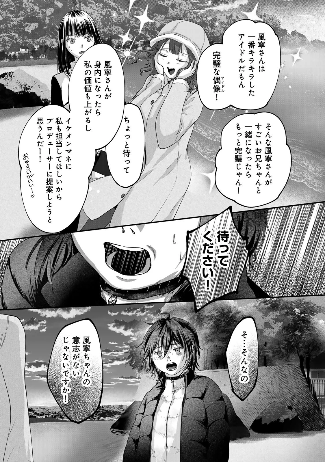 キラキラの壊し方 第13話 - 17