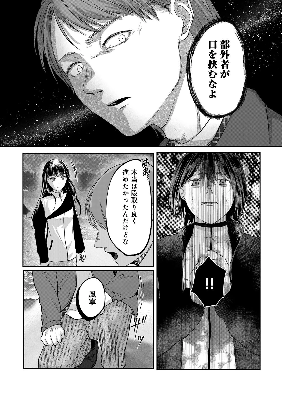 キラキラの壊し方 第13話 - 18