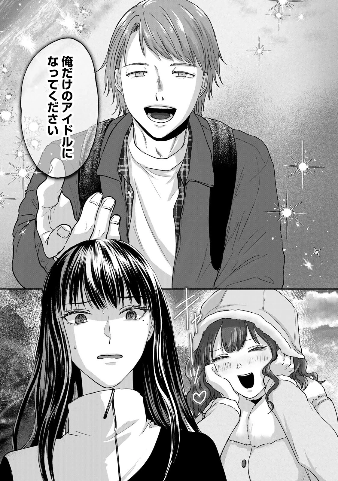 キラキラの壊し方 第13話 - 19