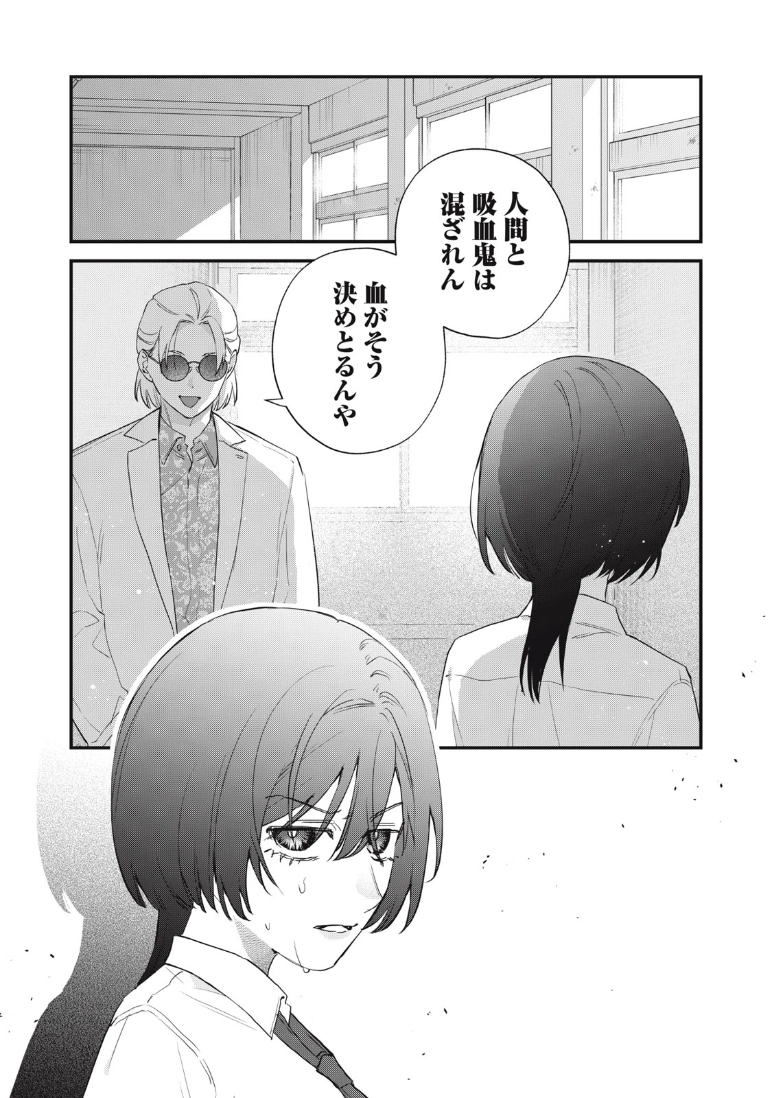 ひとくちちょうだい 第12話 - 1