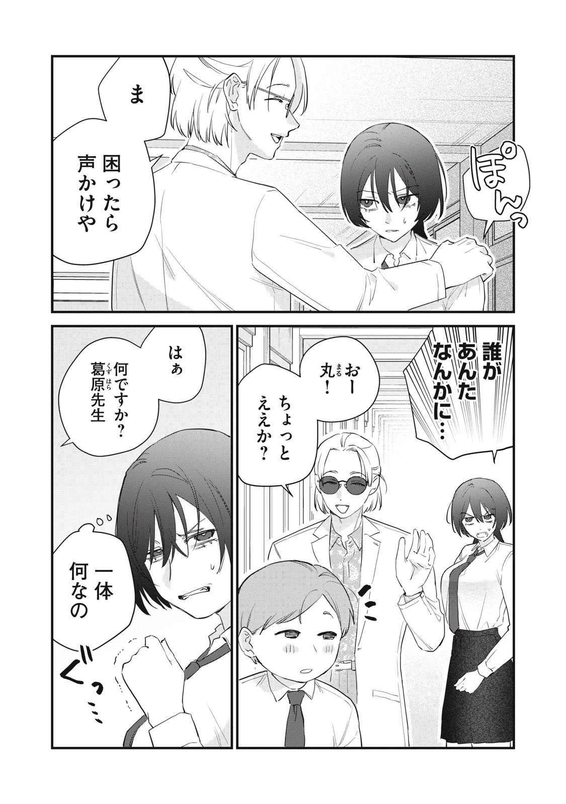 ひとくちちょうだい 第12話 - 2