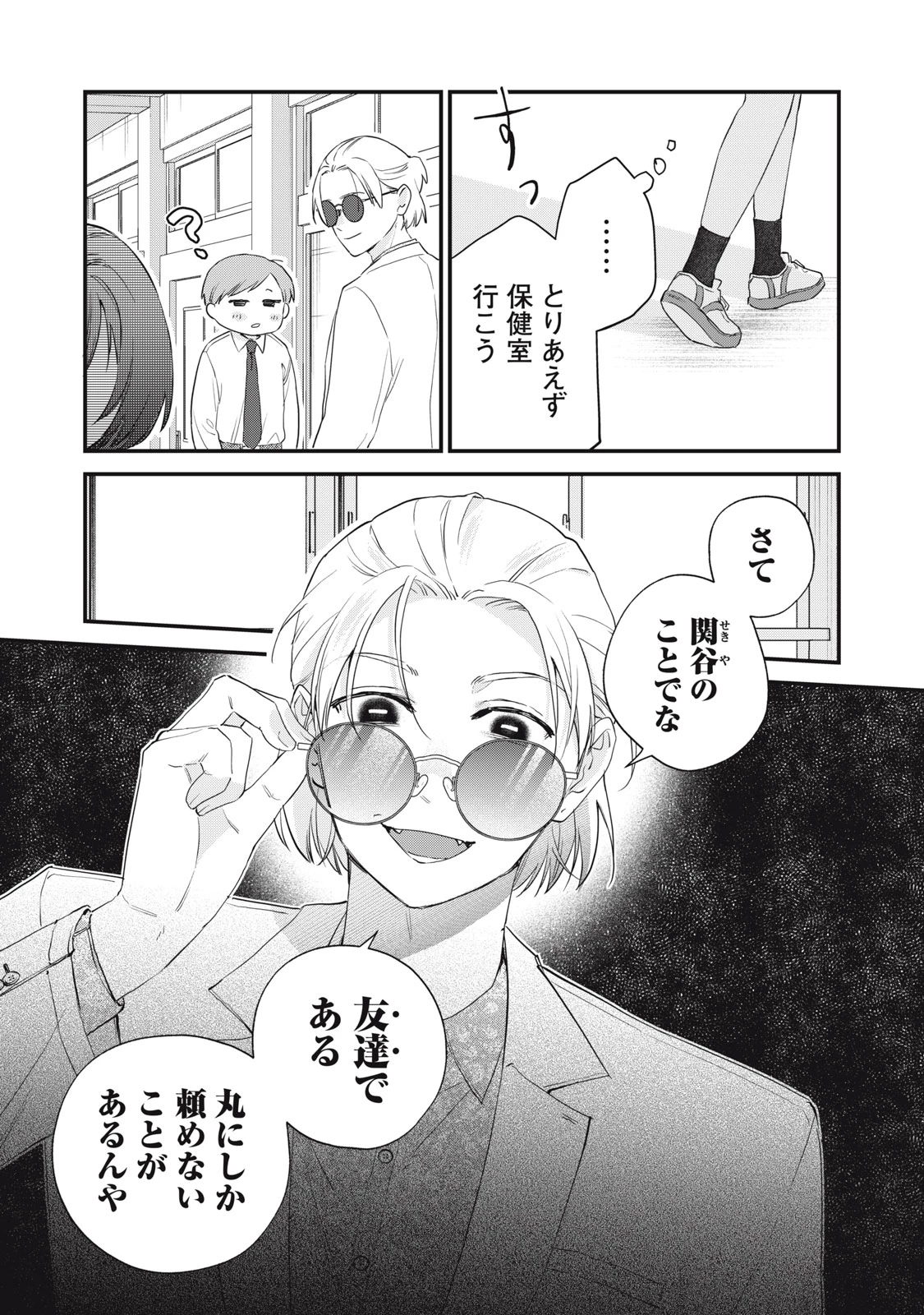 ひとくちちょうだい 第12話 - 3