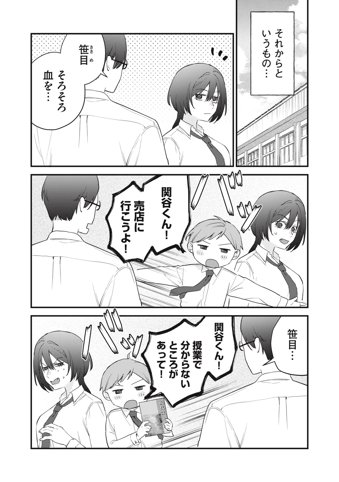 ひとくちちょうだい 第12話 - 4