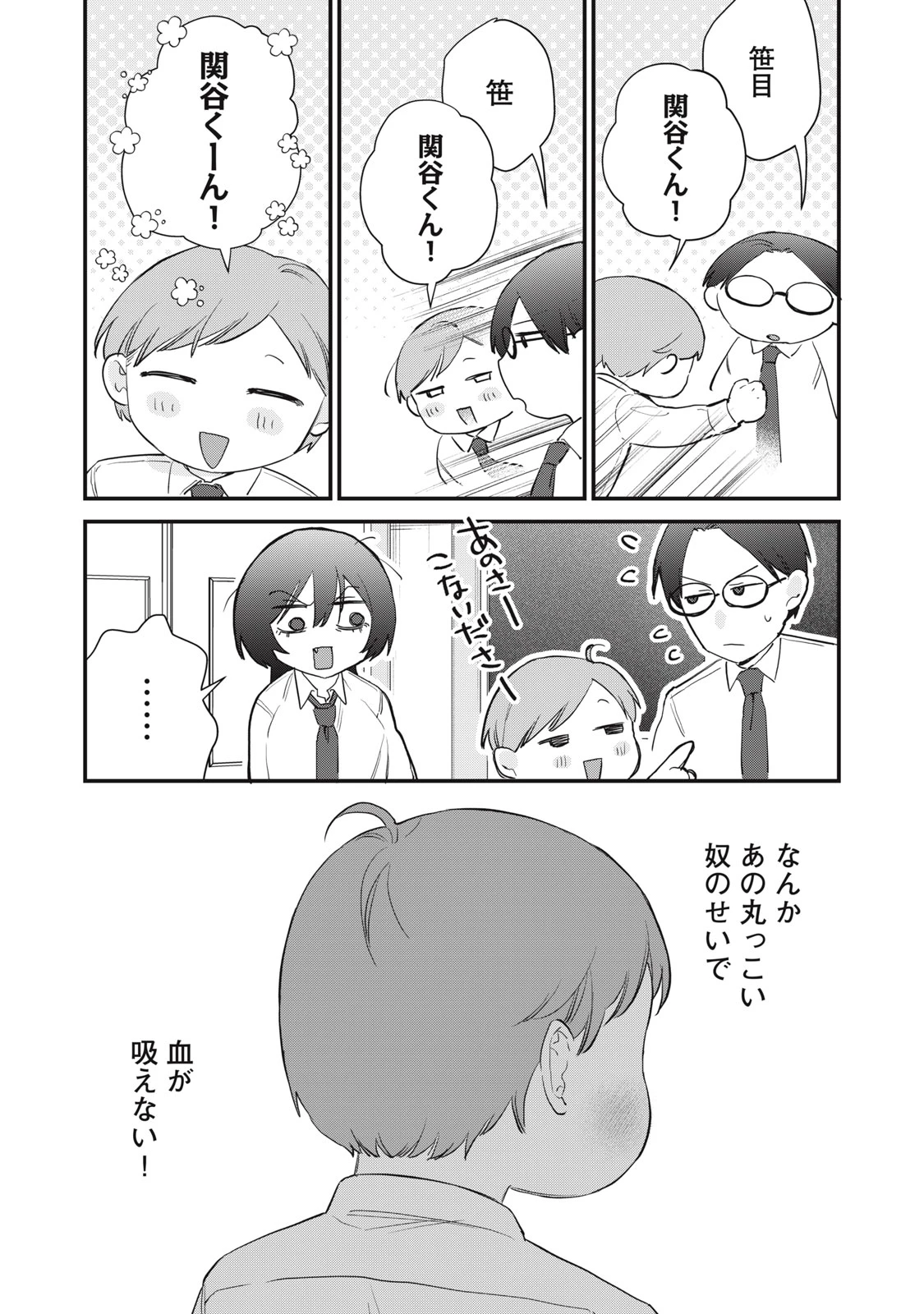 ひとくちちょうだい 第12話 - 5