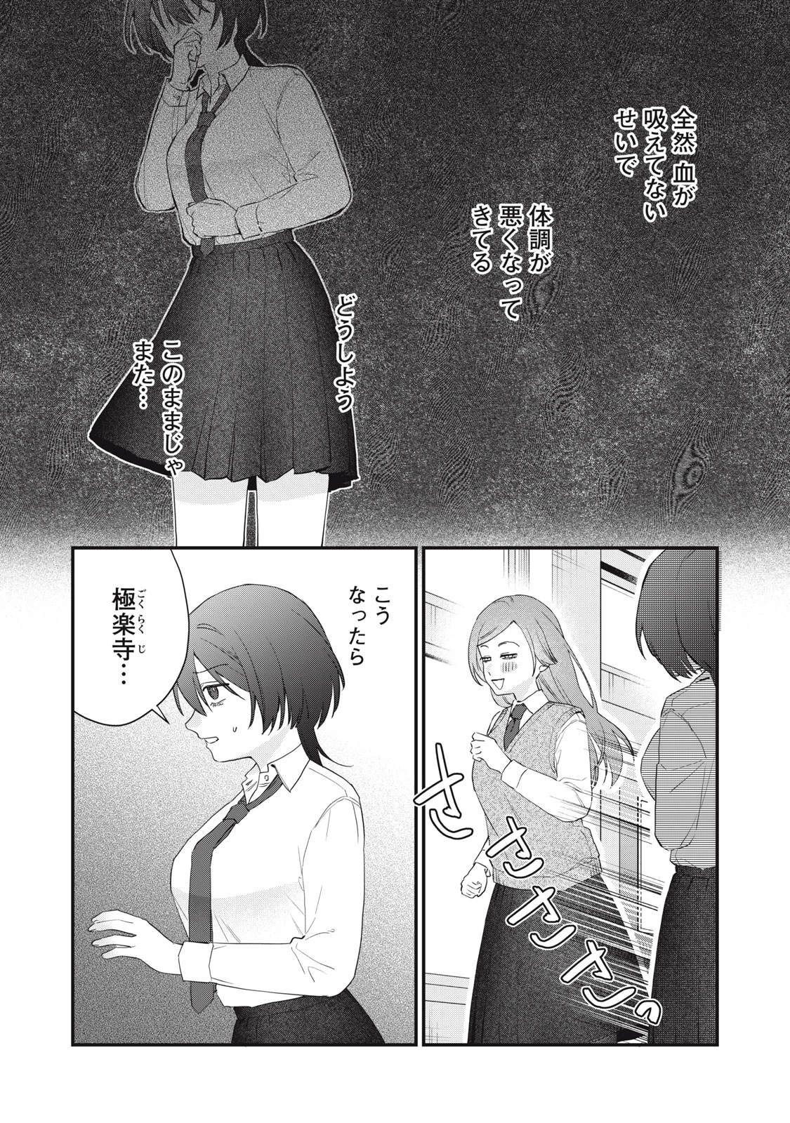 ひとくちちょうだい 第12話 - 6