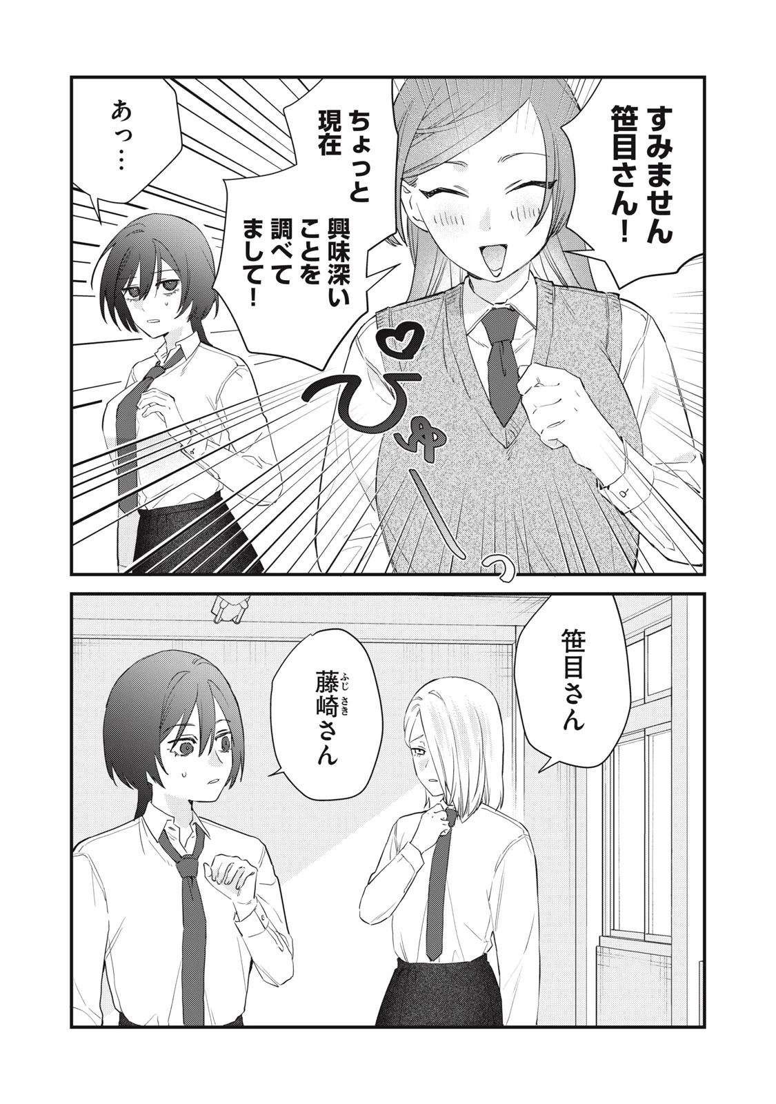 ひとくちちょうだい 第12話 - 7