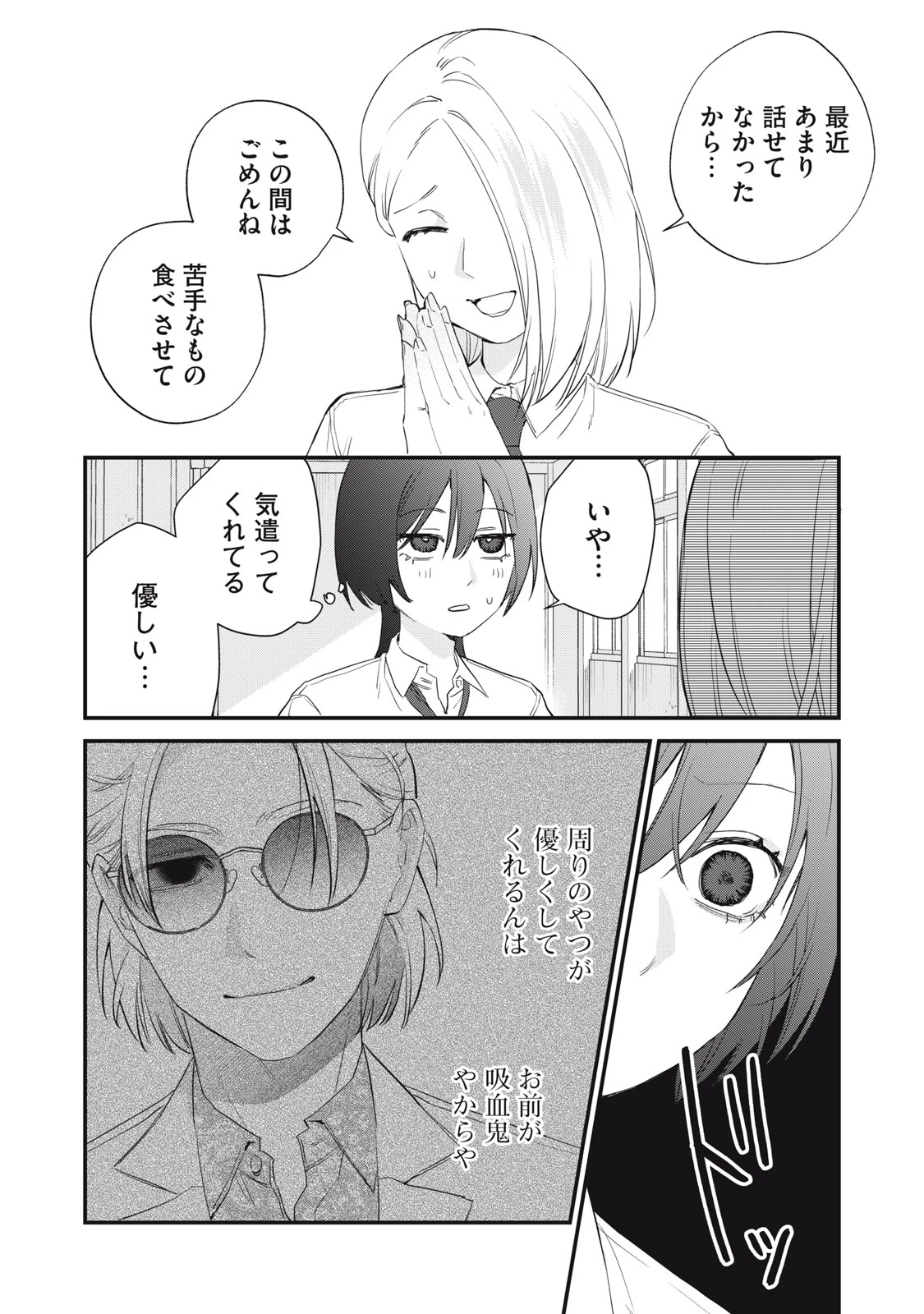 ひとくちちょうだい 第12話 - 8