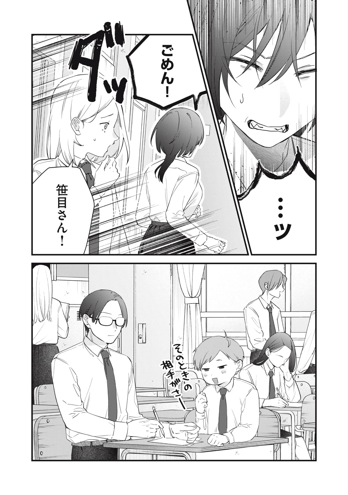 ひとくちちょうだい 第12話 - 9