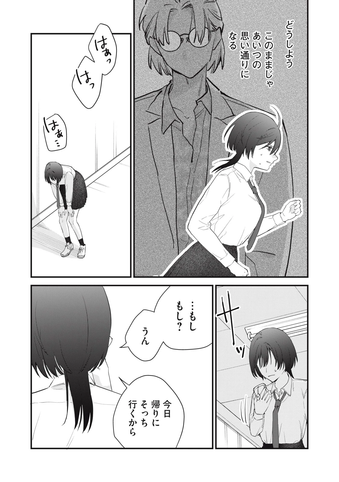 ひとくちちょうだい 第12話 - 10