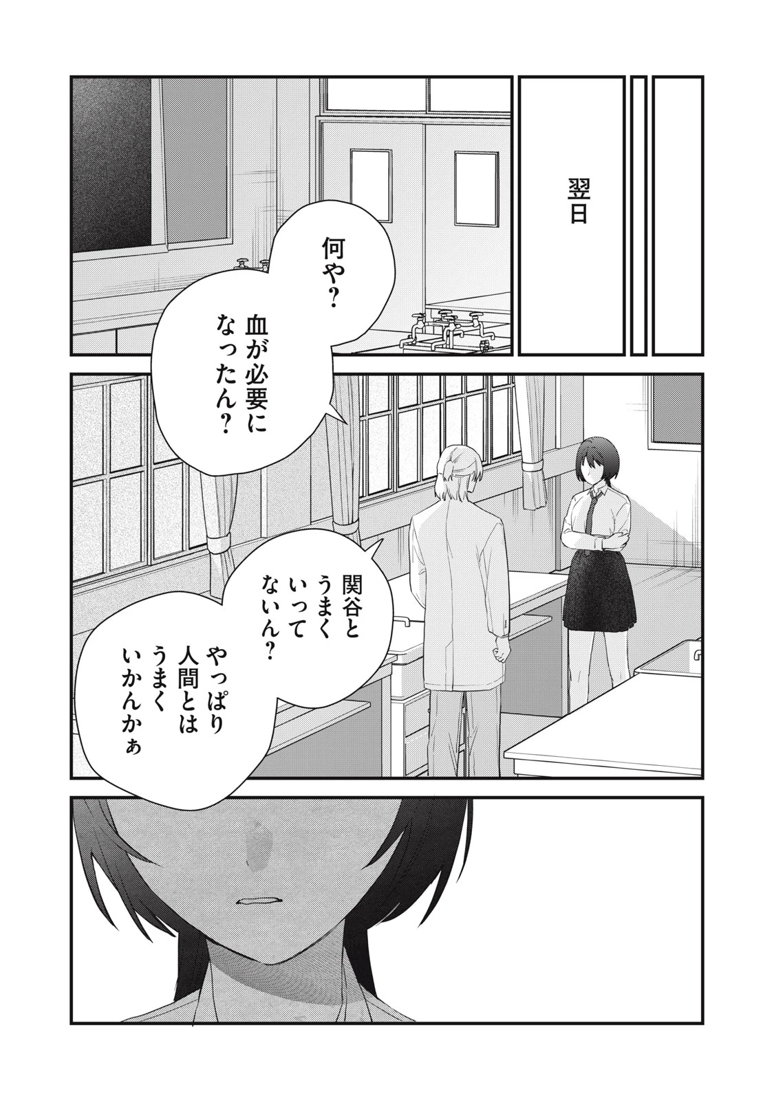 ひとくちちょうだい 第12話 - 11