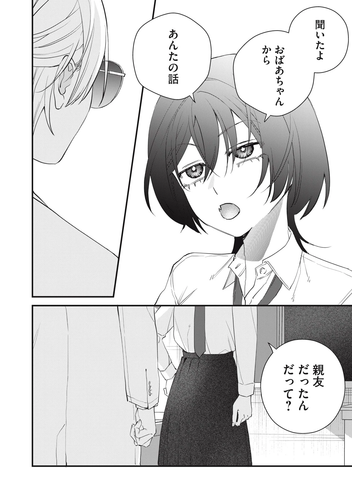 ひとくちちょうだい 第12話 - 12