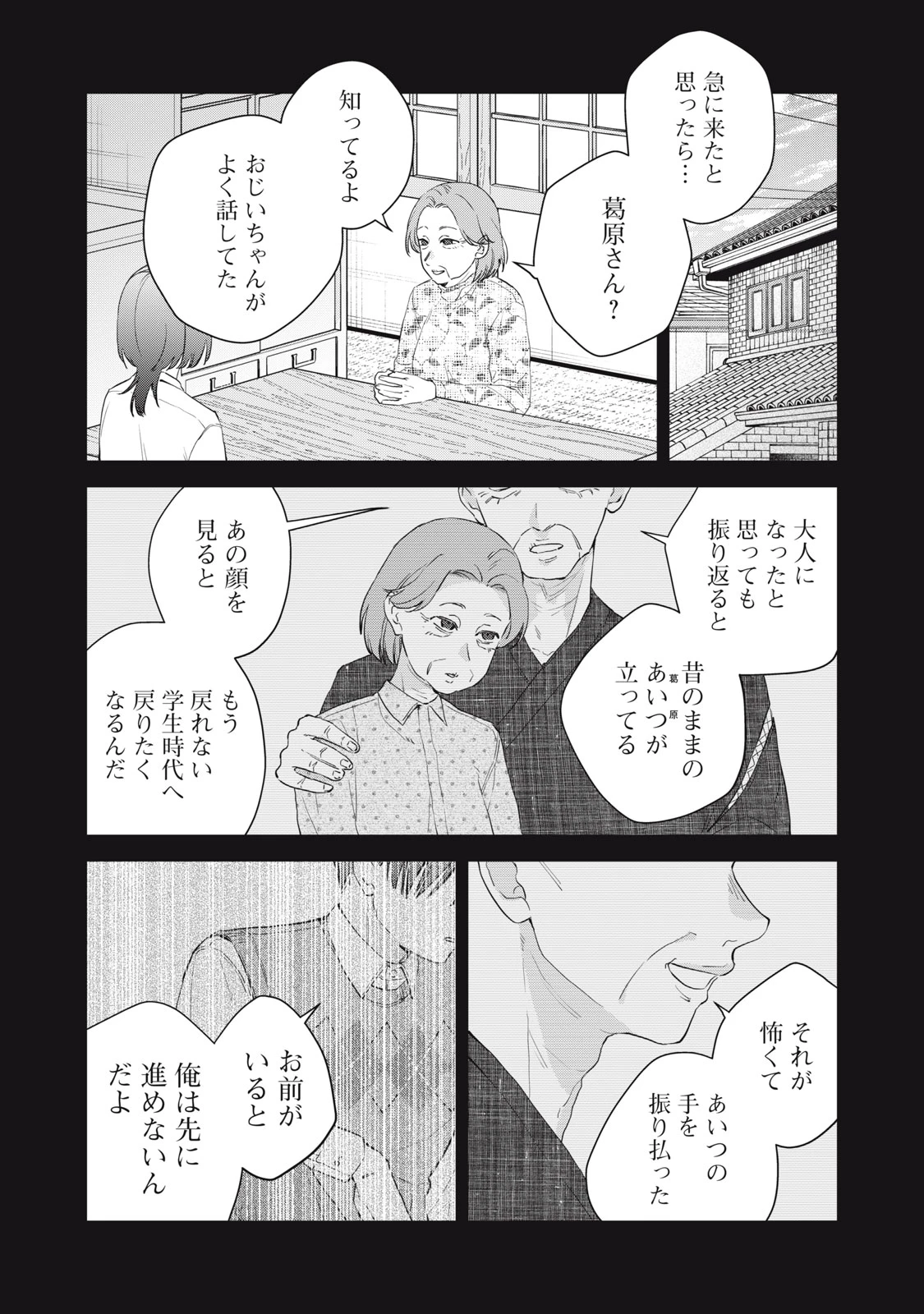 ひとくちちょうだい 第12話 - 13